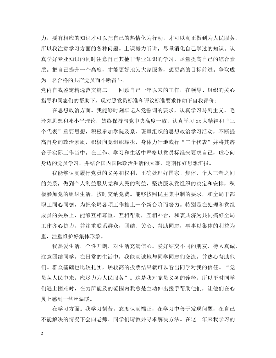 党内自我鉴定精选范文 _第2页