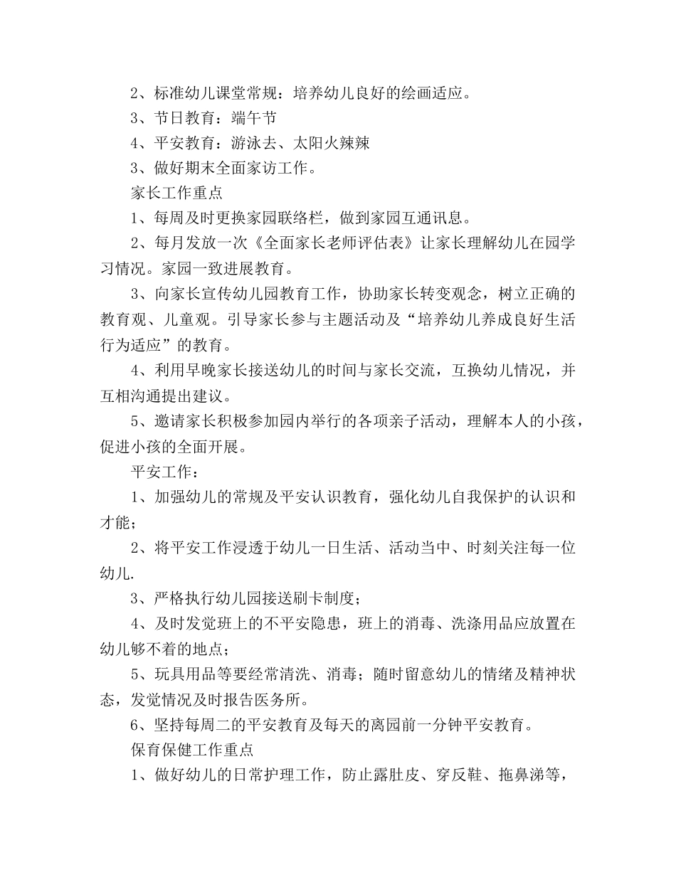 幼儿园2020年第一学期小二班班务参考计划 _第2页