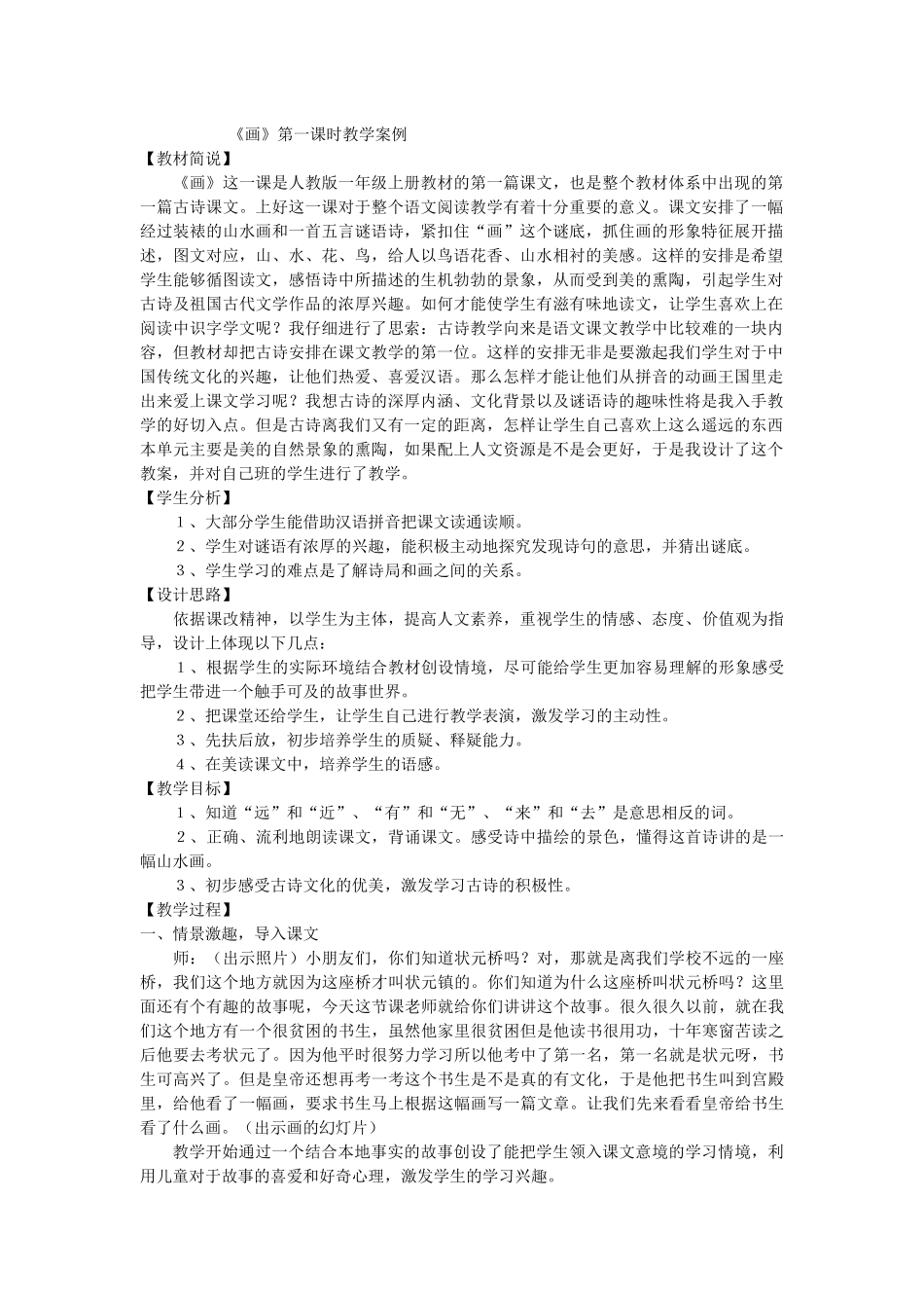 《画》第一课时教学案例文档-(2)_第1页