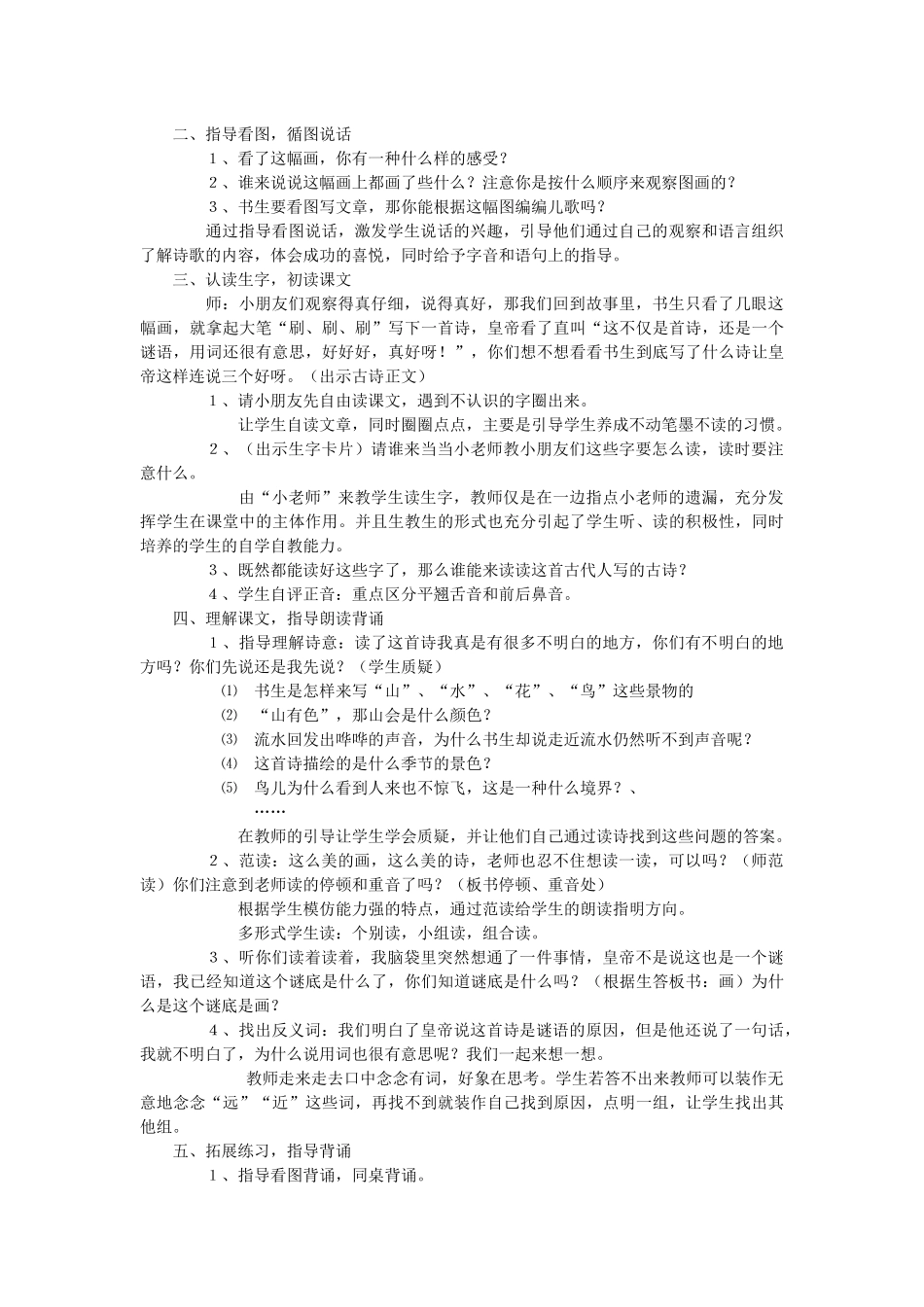 《画》第一课时教学案例文档-(2)_第2页
