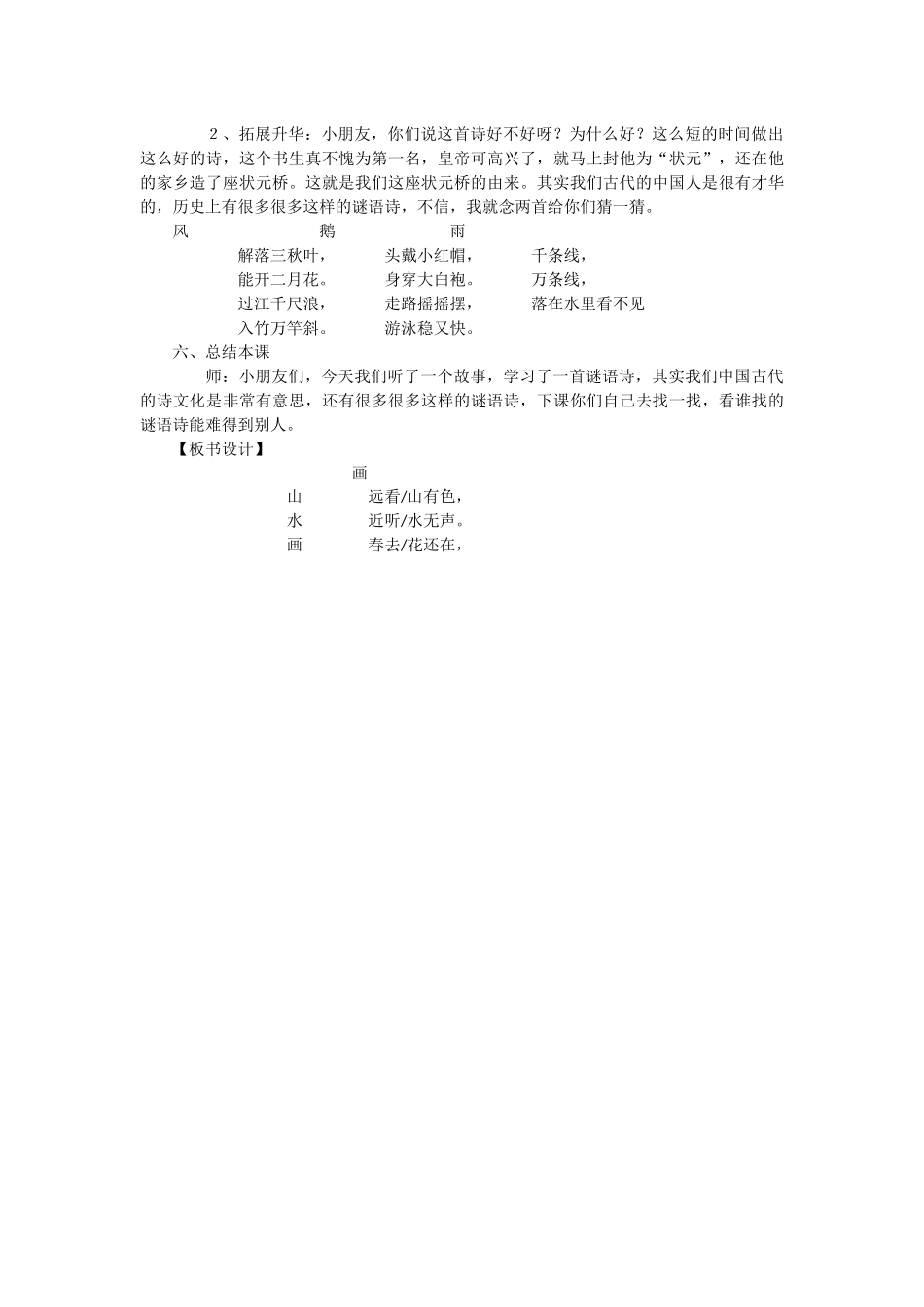 《画》第一课时教学案例文档-(2)_第3页