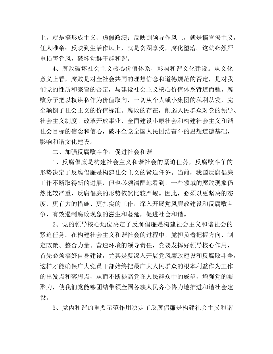 党风廉政和反腐败的重要意义 _第2页