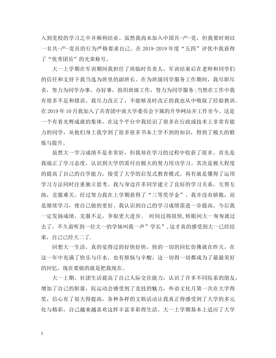 大一奖学金自我鉴定怎么写 _第2页