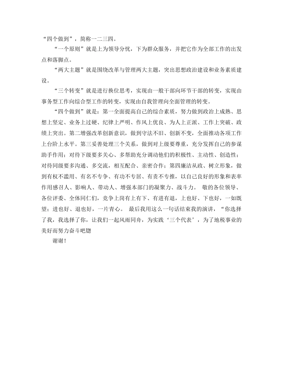 单位职员竞聘演讲稿 _第2页