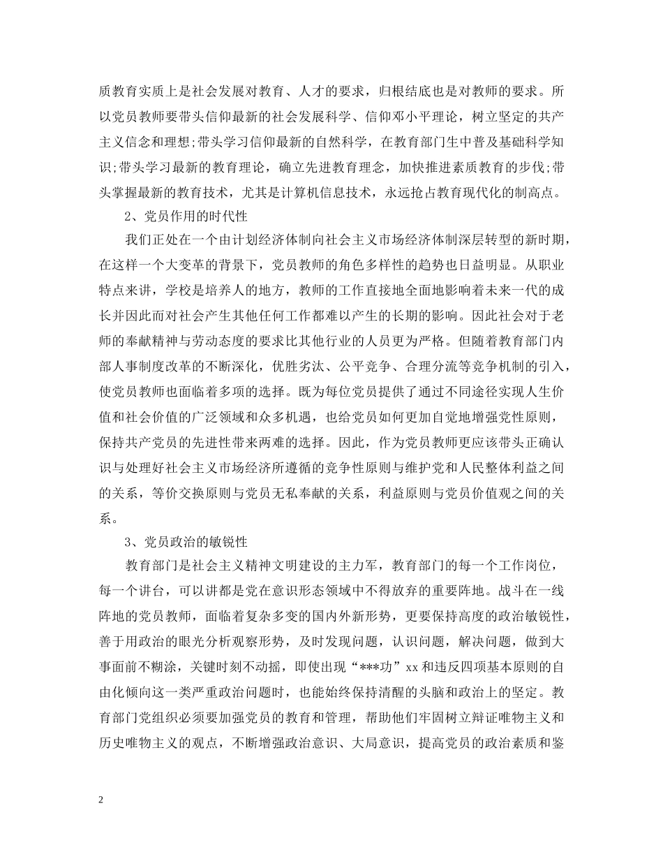 中青年干部培训班心得体会 _第2页