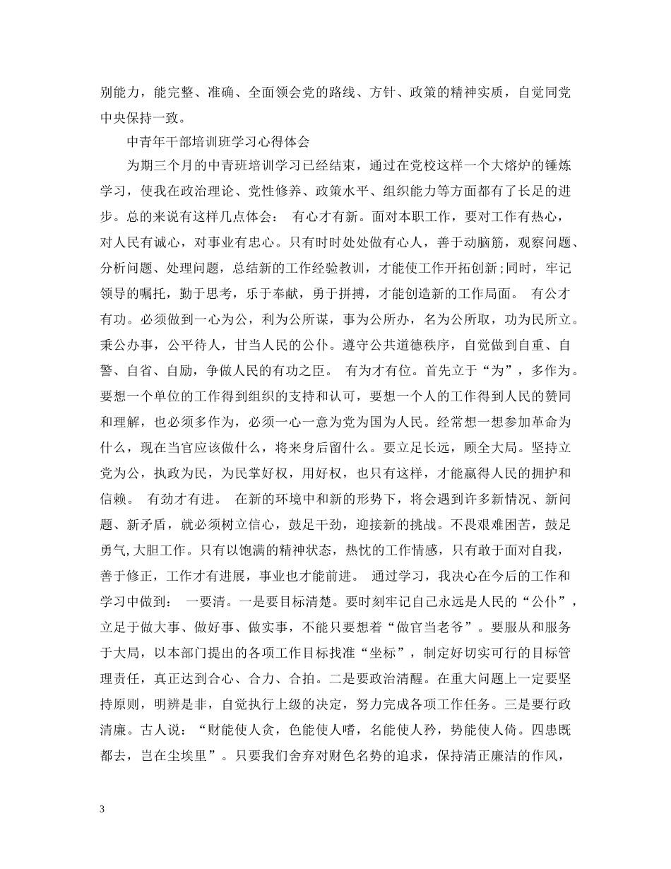 中青年干部培训班心得体会 _第3页