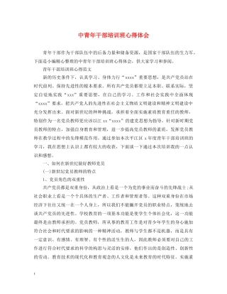 中青年干部培训班心得体会 