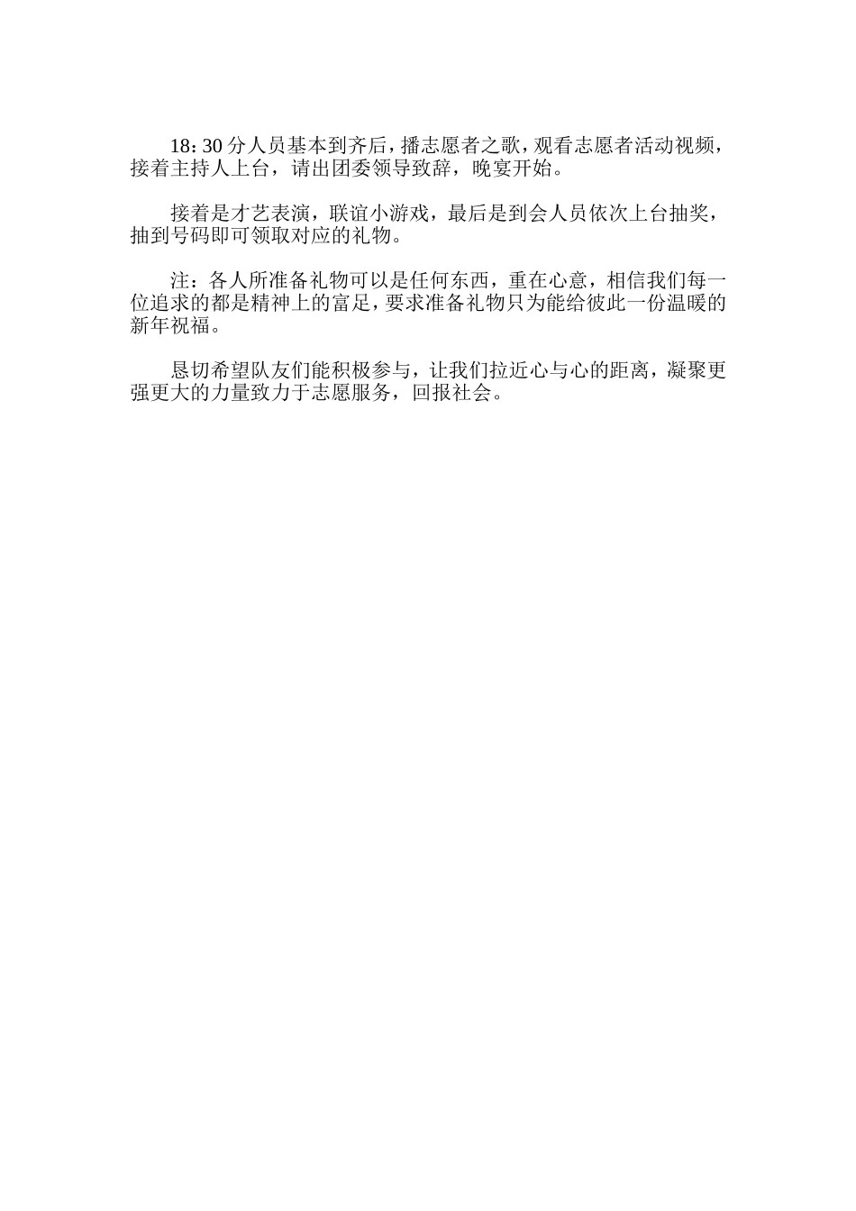 志愿者迎新春联谊会策划方案_第2页