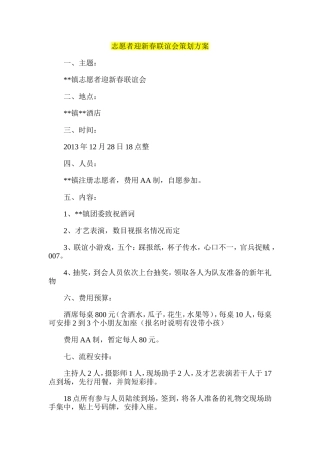 志愿者迎新春联谊会策划方案
