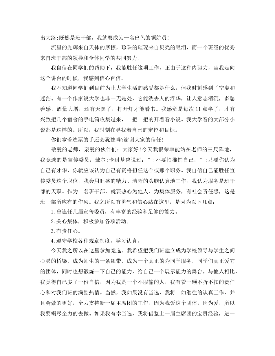大学竞选班干部演讲稿范文 _第2页