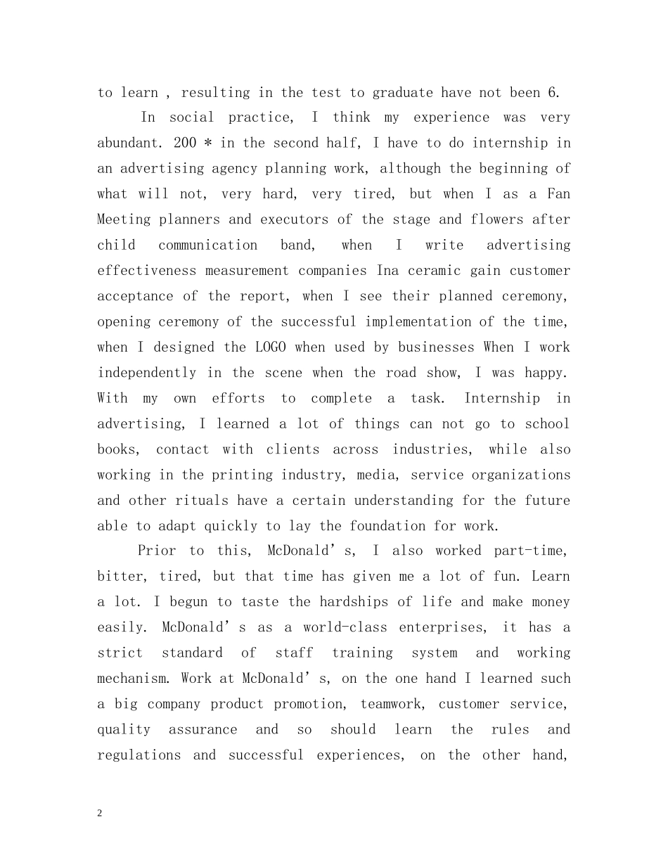 大学英语自我介绍优选 _第2页