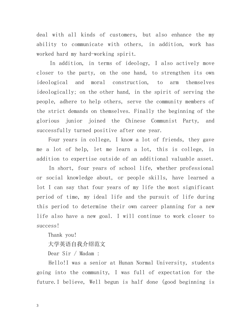 大学英语自我介绍优选 _第3页