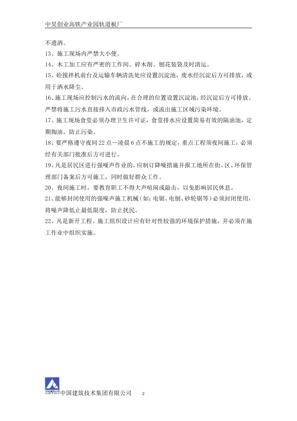 文明施工-环境保护管理制度_第2页