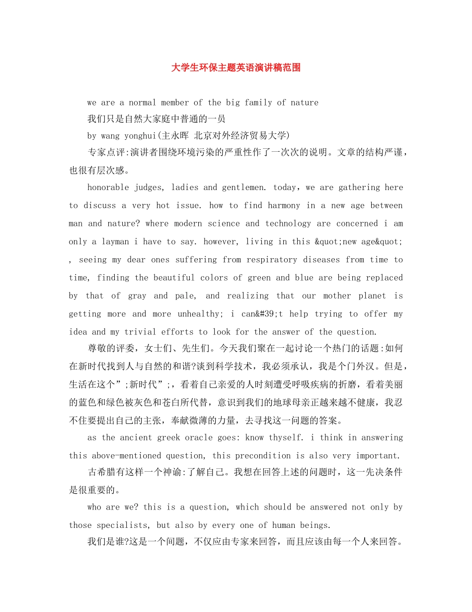 大学生环保主题英语演讲稿范围 _第1页