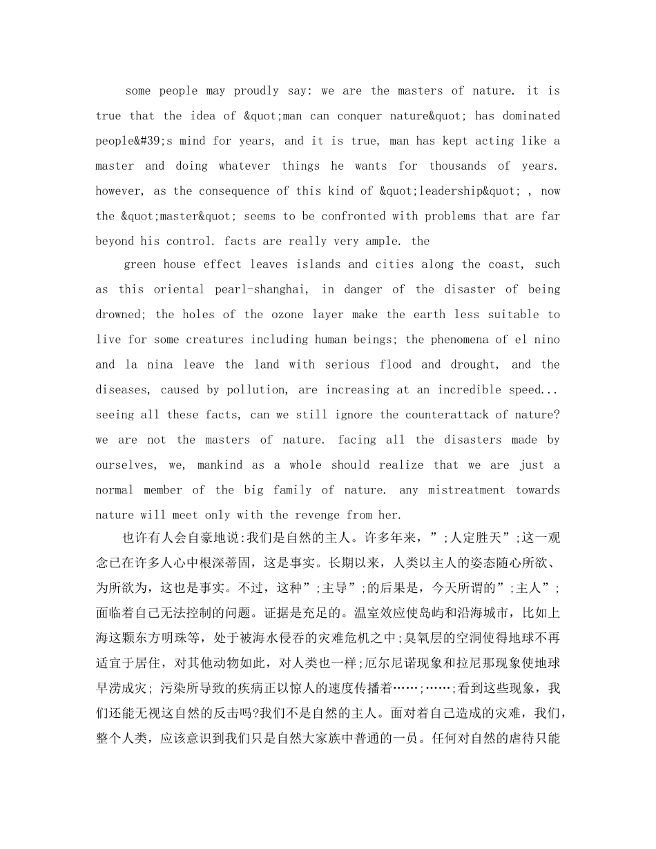 大学生环保主题英语演讲稿范围 _第2页