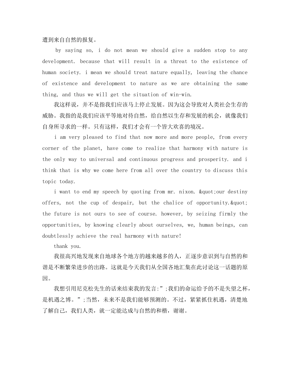 大学生环保主题英语演讲稿范围 _第3页