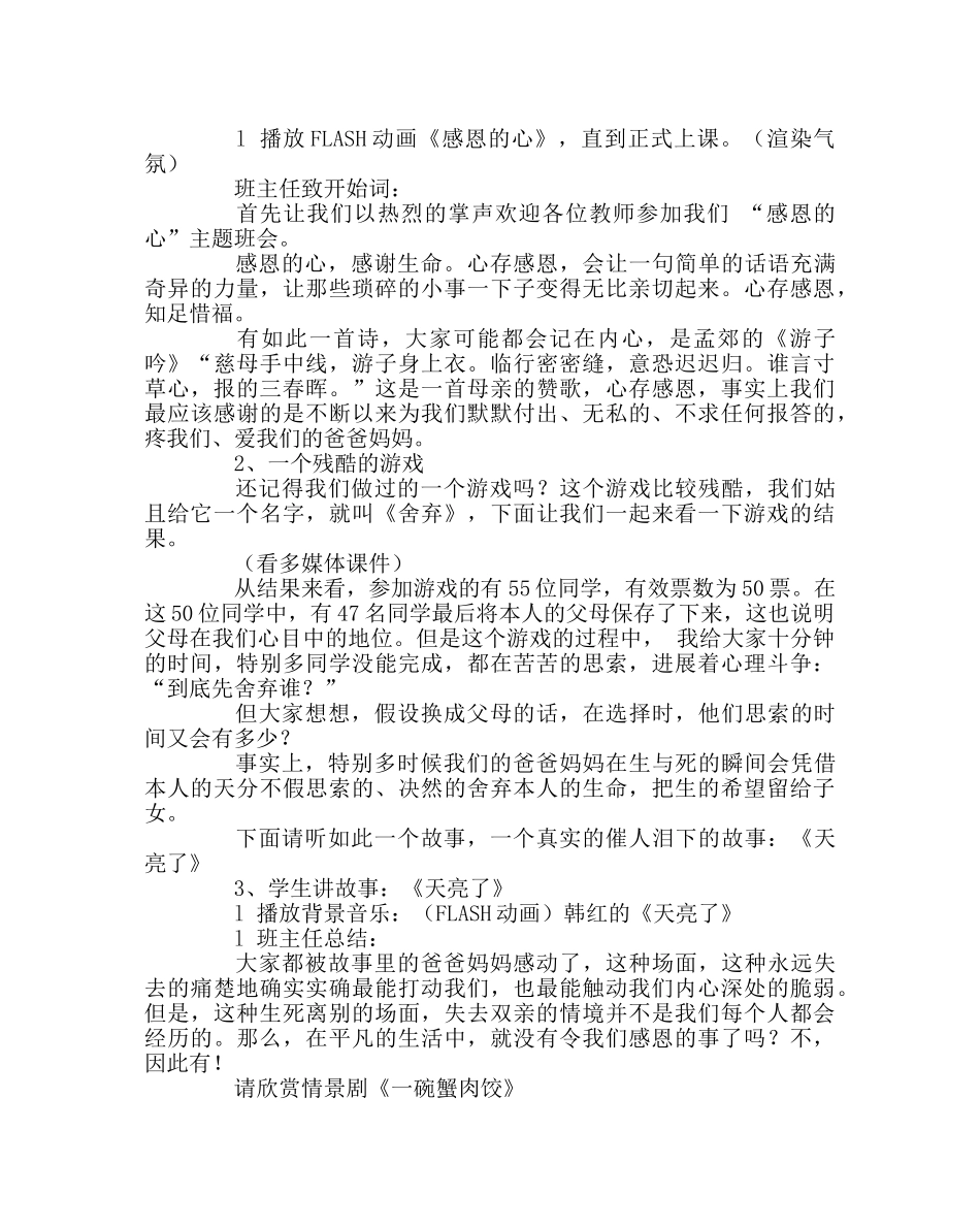 主题班会教案感恩教育主题班会：让我们常怀一颗感恩的心 _第2页