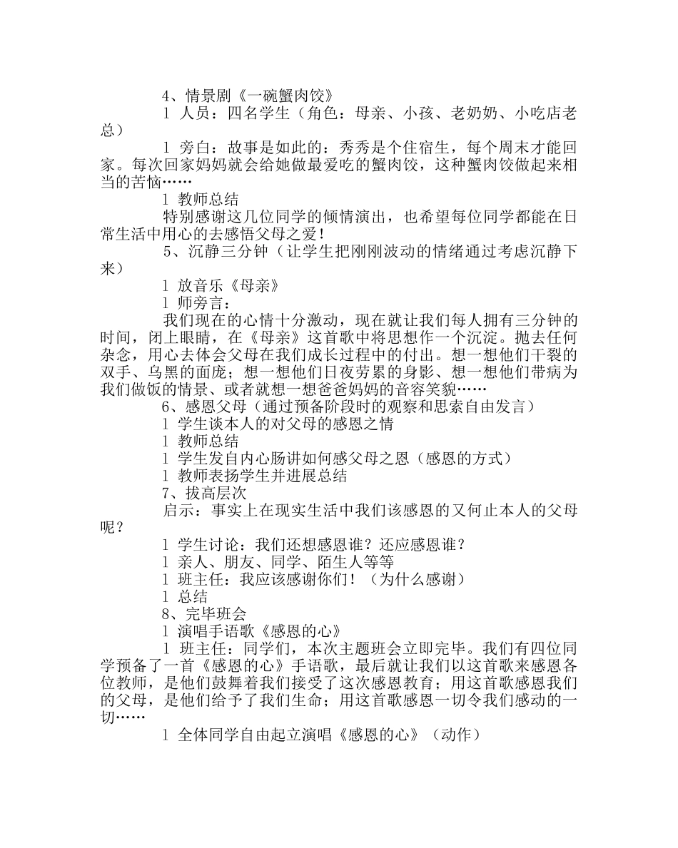 主题班会教案感恩教育主题班会：让我们常怀一颗感恩的心 _第3页