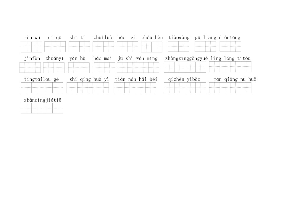 6.7看拼音写词语_第2页