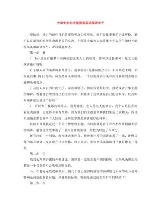 大学生如何才能提高英语演讲水平 
