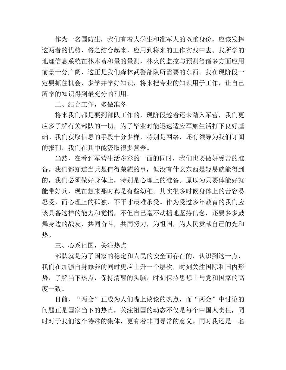 2024年国防生个人思想汇报范文 _第2页