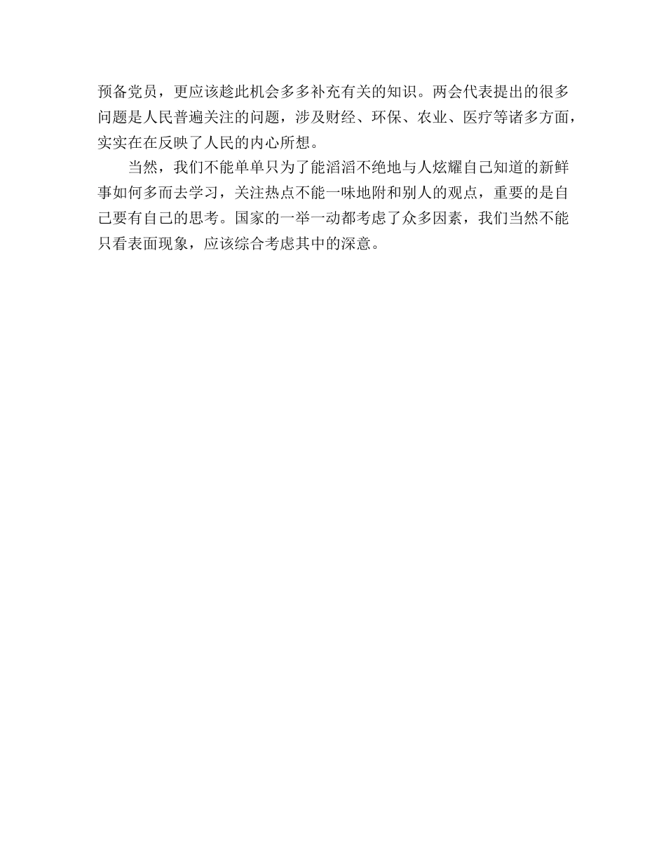 2024年国防生个人思想汇报范文 _第3页