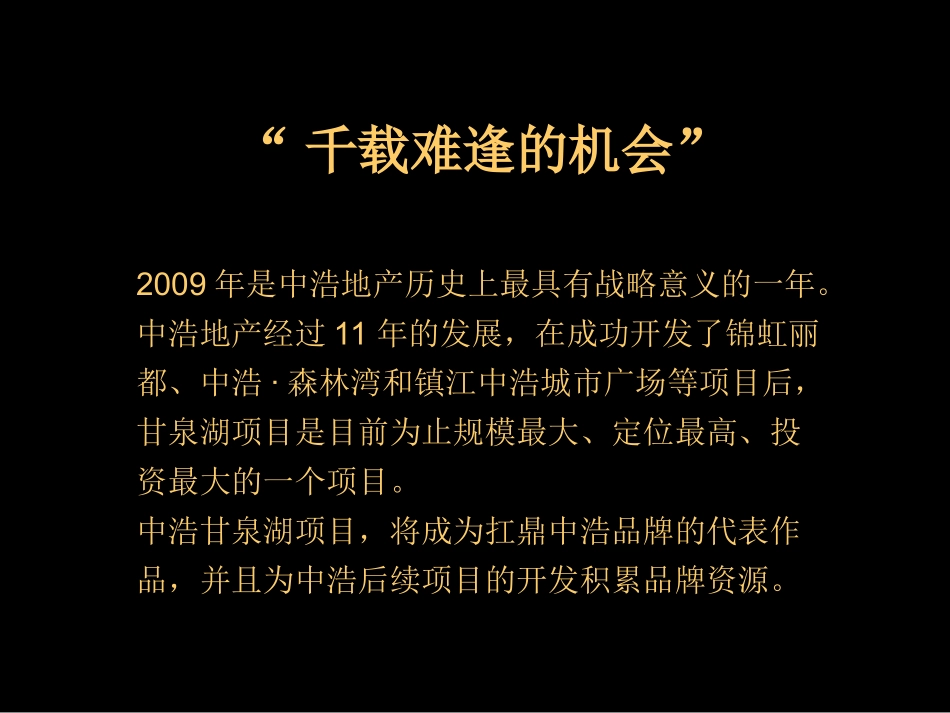 房地产策略-中浩·甘泉湖项目营销推广战略_第3页