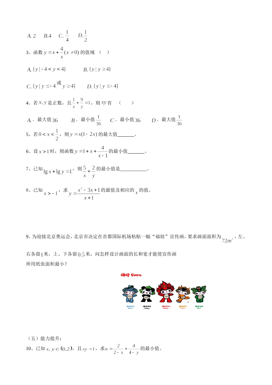 基本不等式与最值导纲_第2页