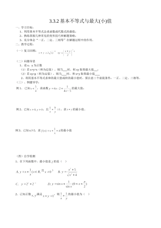 基本不等式与最值导纲