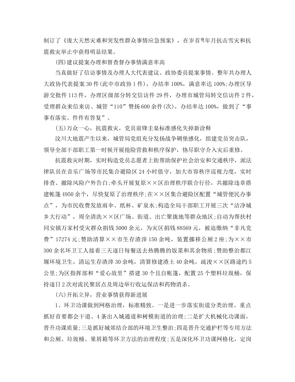 最新（总结范文）城管局年终工作总结以及工作参考计划 _第3页