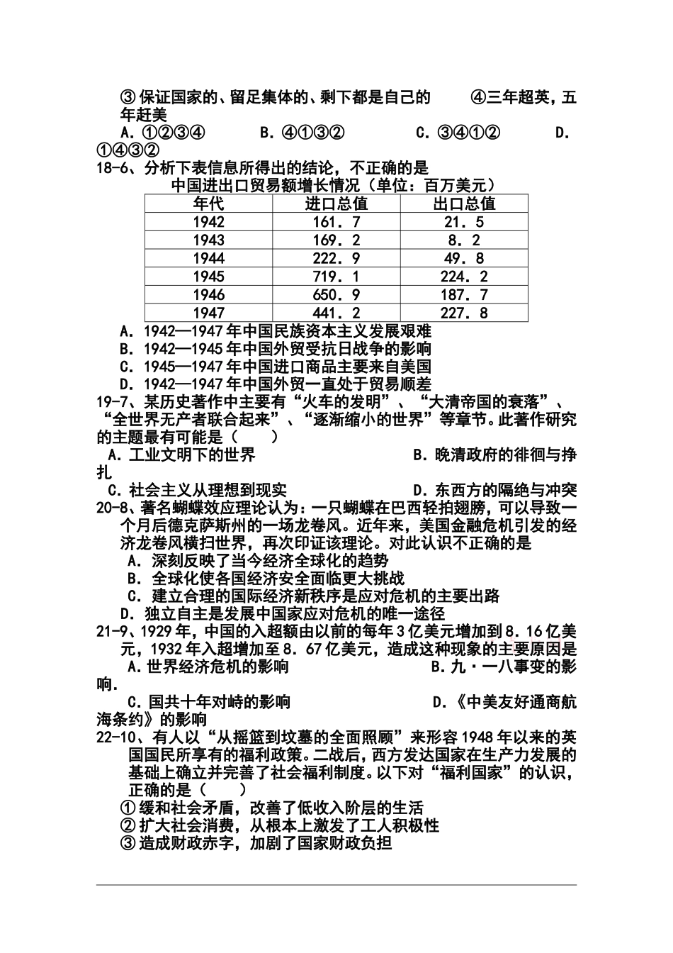 2015届四川省雅安中学高三9月月考历史试题及答案_第2页