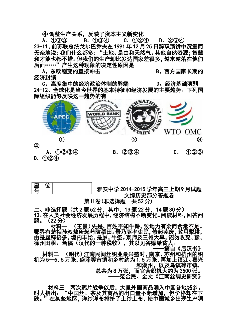 2015届四川省雅安中学高三9月月考历史试题及答案_第3页