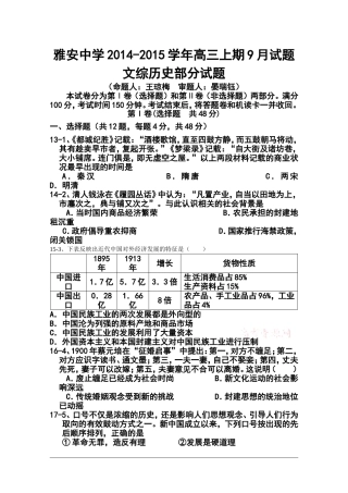 2015届四川省雅安中学高三9月月考历史试题及答案