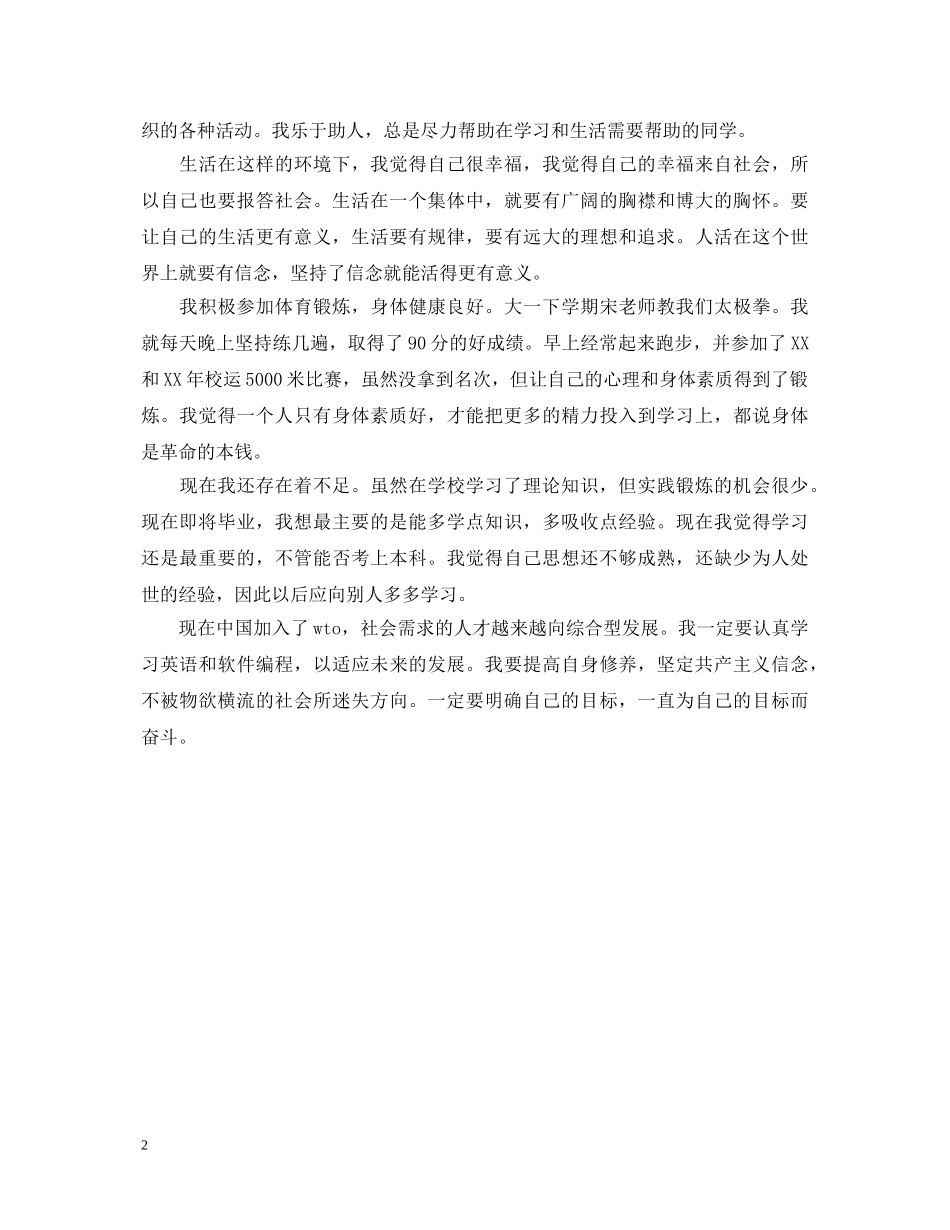 大专毕业生三年的学习生活自我鉴定 _第2页