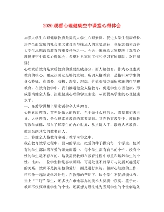 2024观看心理健康空中课堂心得体会 