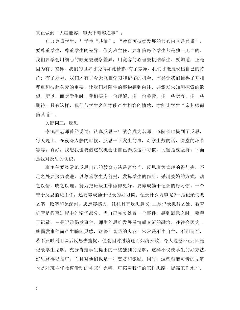 20XX年班主任培训心得体会 (000001)_第2页