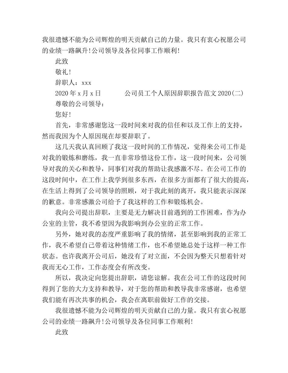 2024公司员工个人原因辞职报告五篇 _第2页