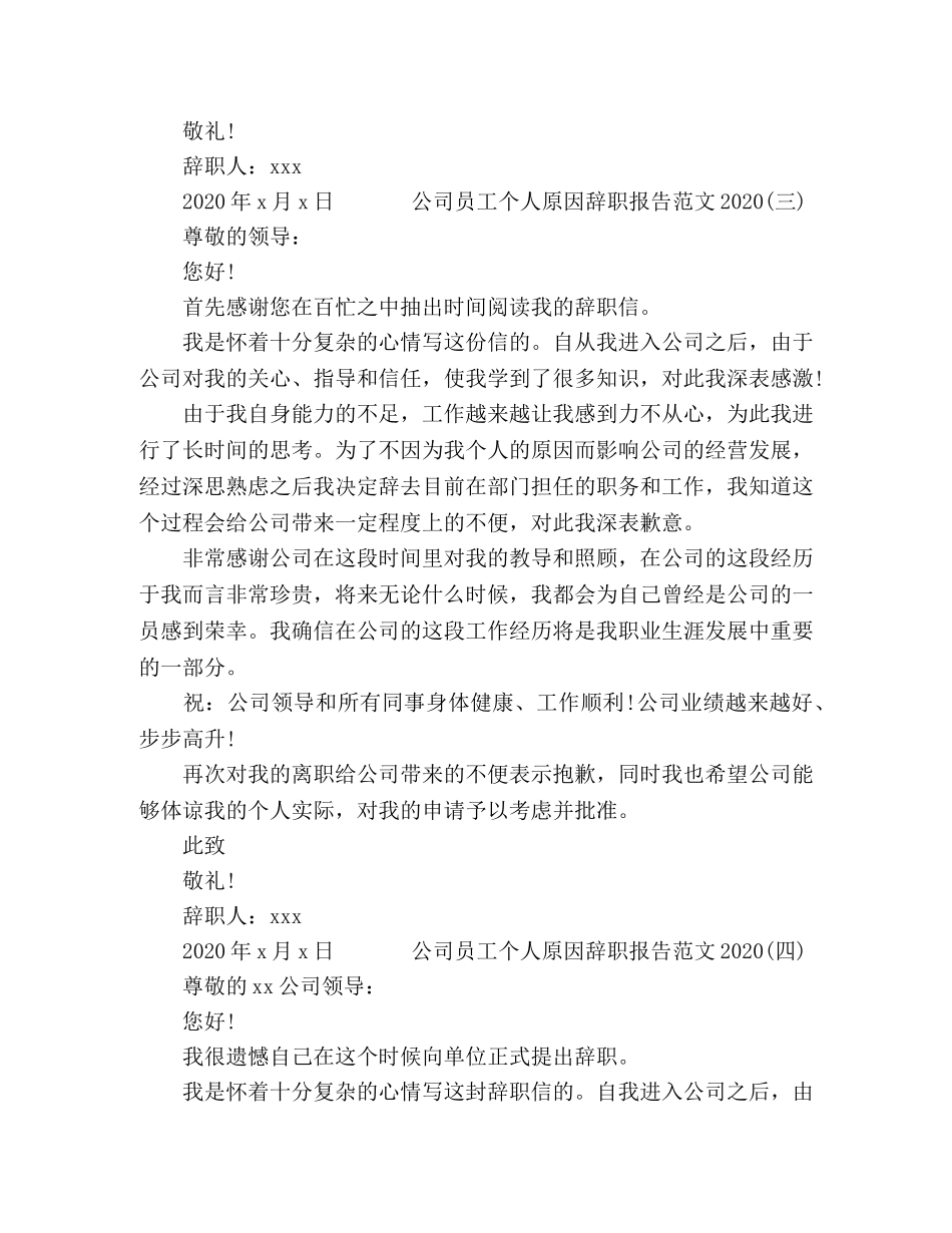 2024公司员工个人原因辞职报告五篇 _第3页