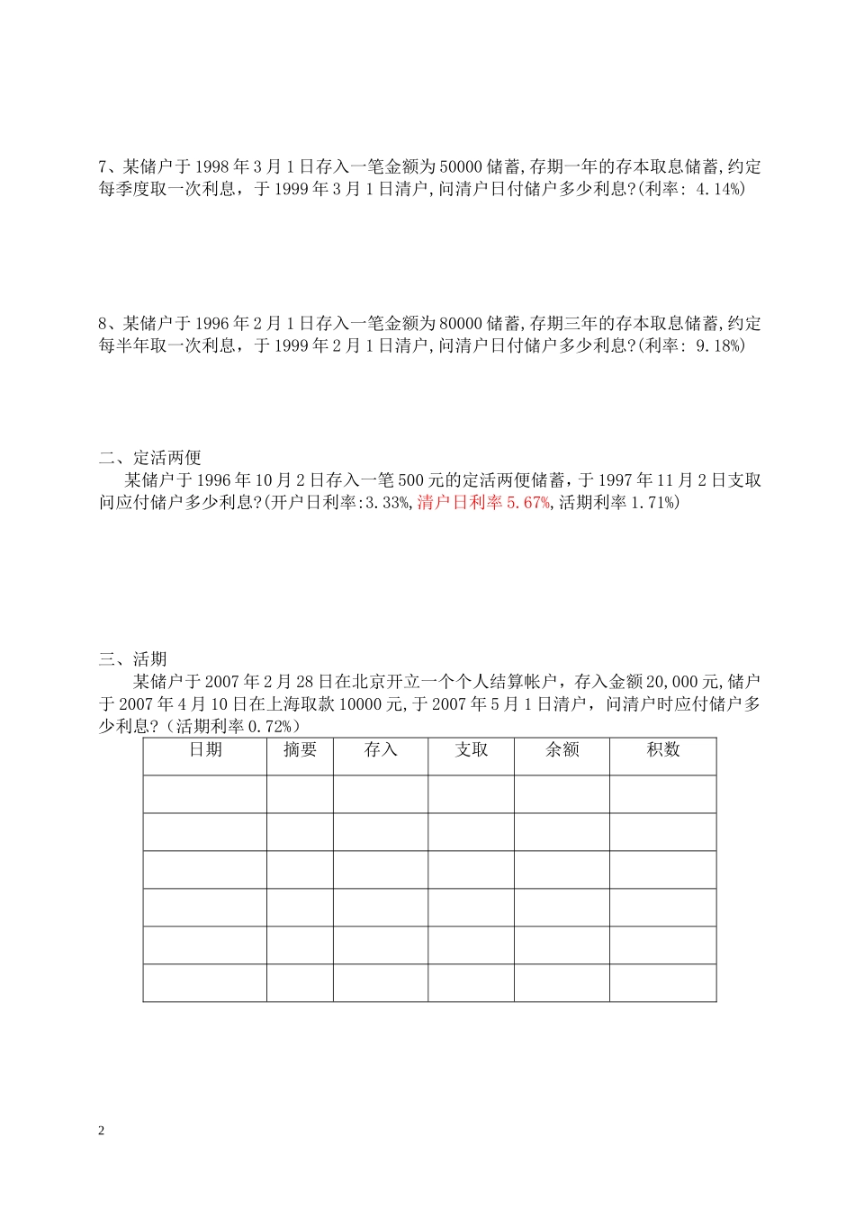 邮政储蓄业务员培训试卷(高级)_第2页