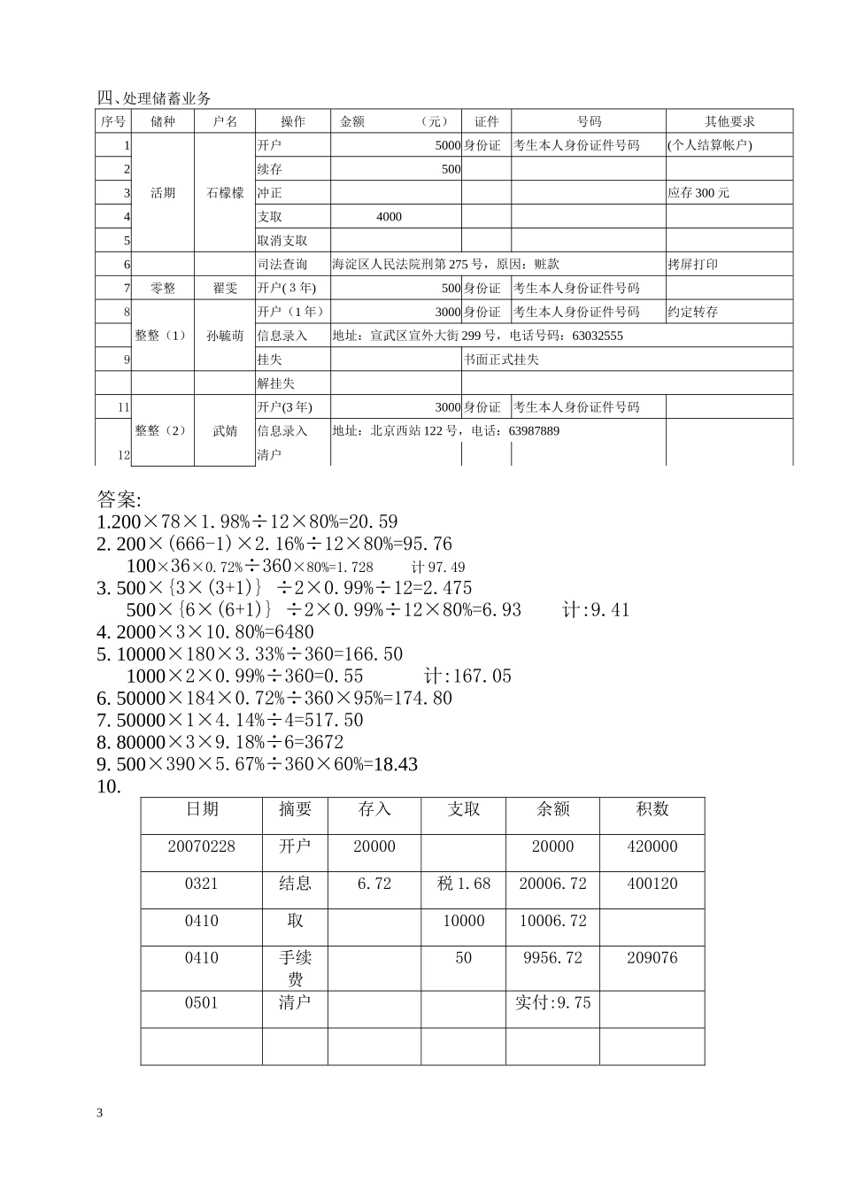 邮政储蓄业务员培训试卷(高级)_第3页