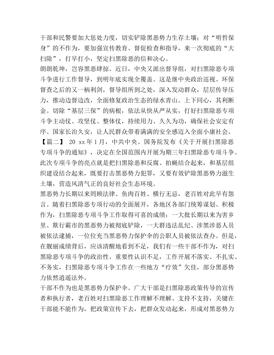 2024民警扫黑除恶心得体会精选_扫黑除恶心得体会2024 _第2页