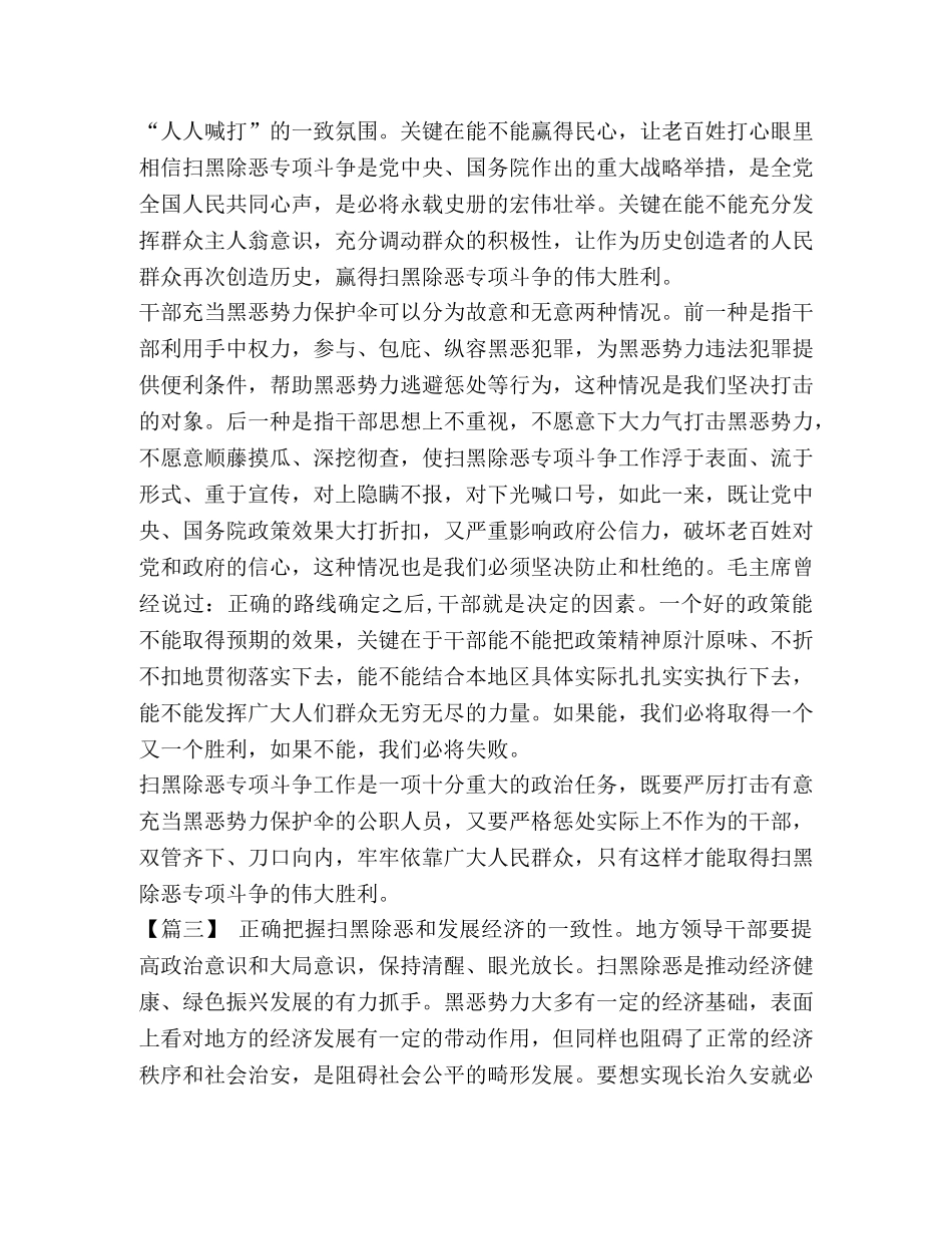 2024民警扫黑除恶心得体会精选_扫黑除恶心得体会2024 _第3页