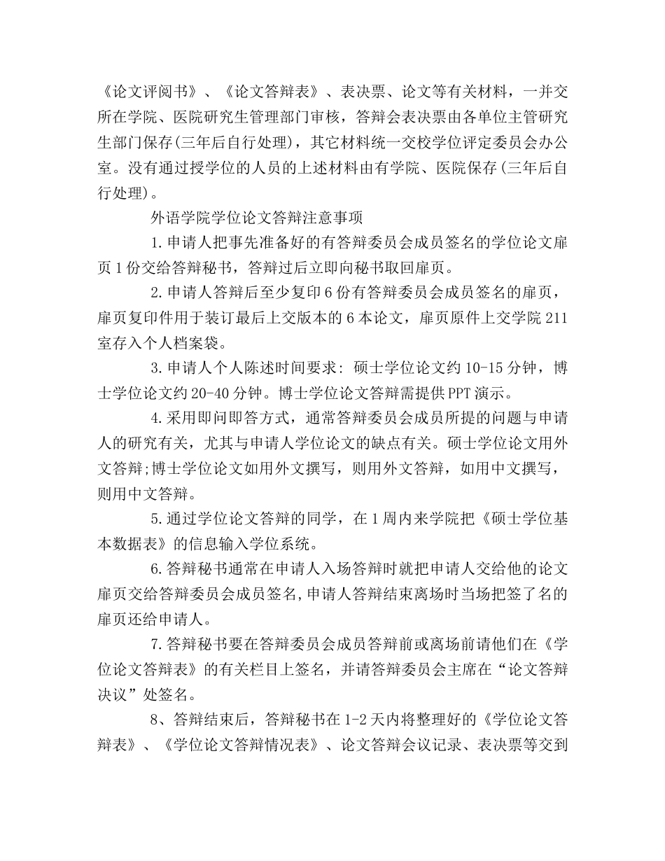 大学学位论文答辩程序 _第2页