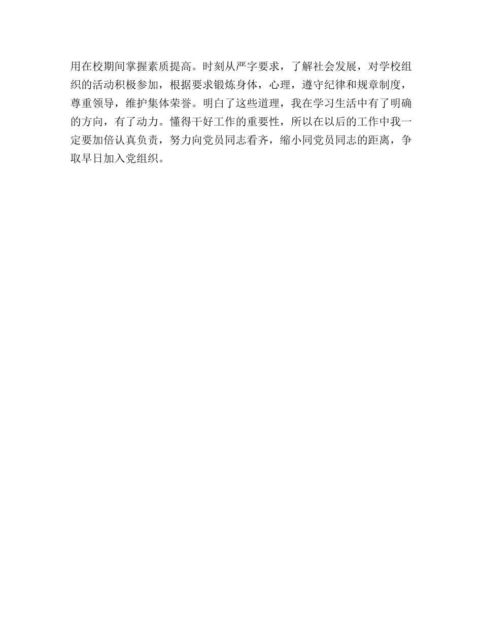 2024年最新七一入党思想汇报 _第2页