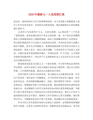 2024年最新七一入党思想汇报 