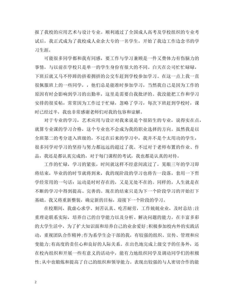 大学生毕业登记表自我鉴定 _第2页