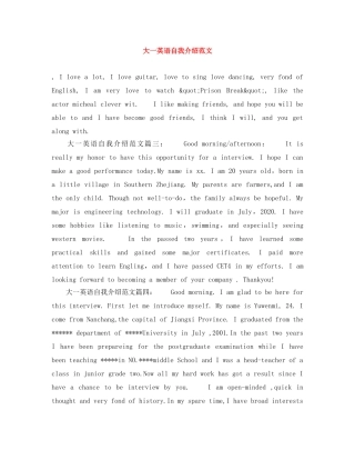 大一英语自我介绍范文 
