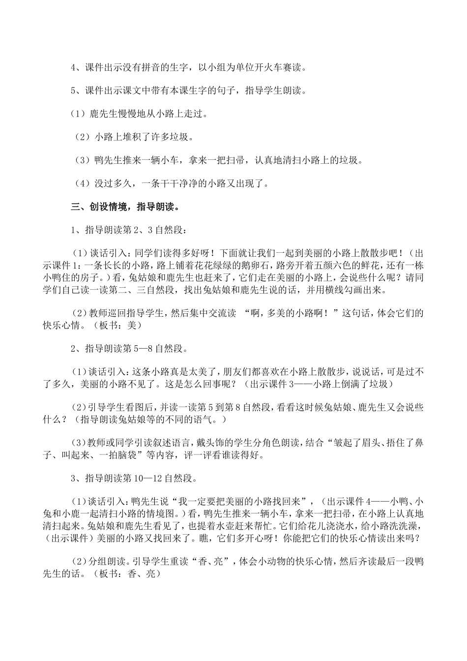 《美丽的小路》教学设计_第2页