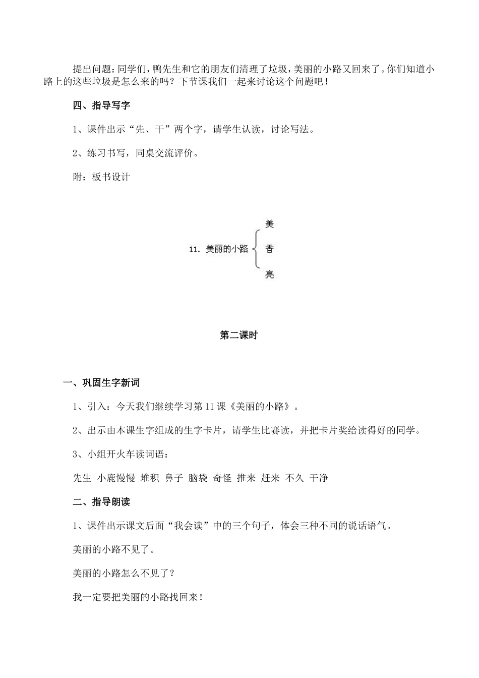 《美丽的小路》教学设计_第3页