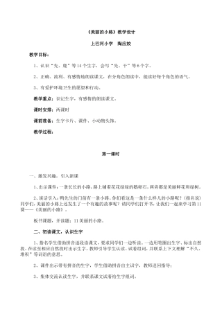 《美丽的小路》教学设计